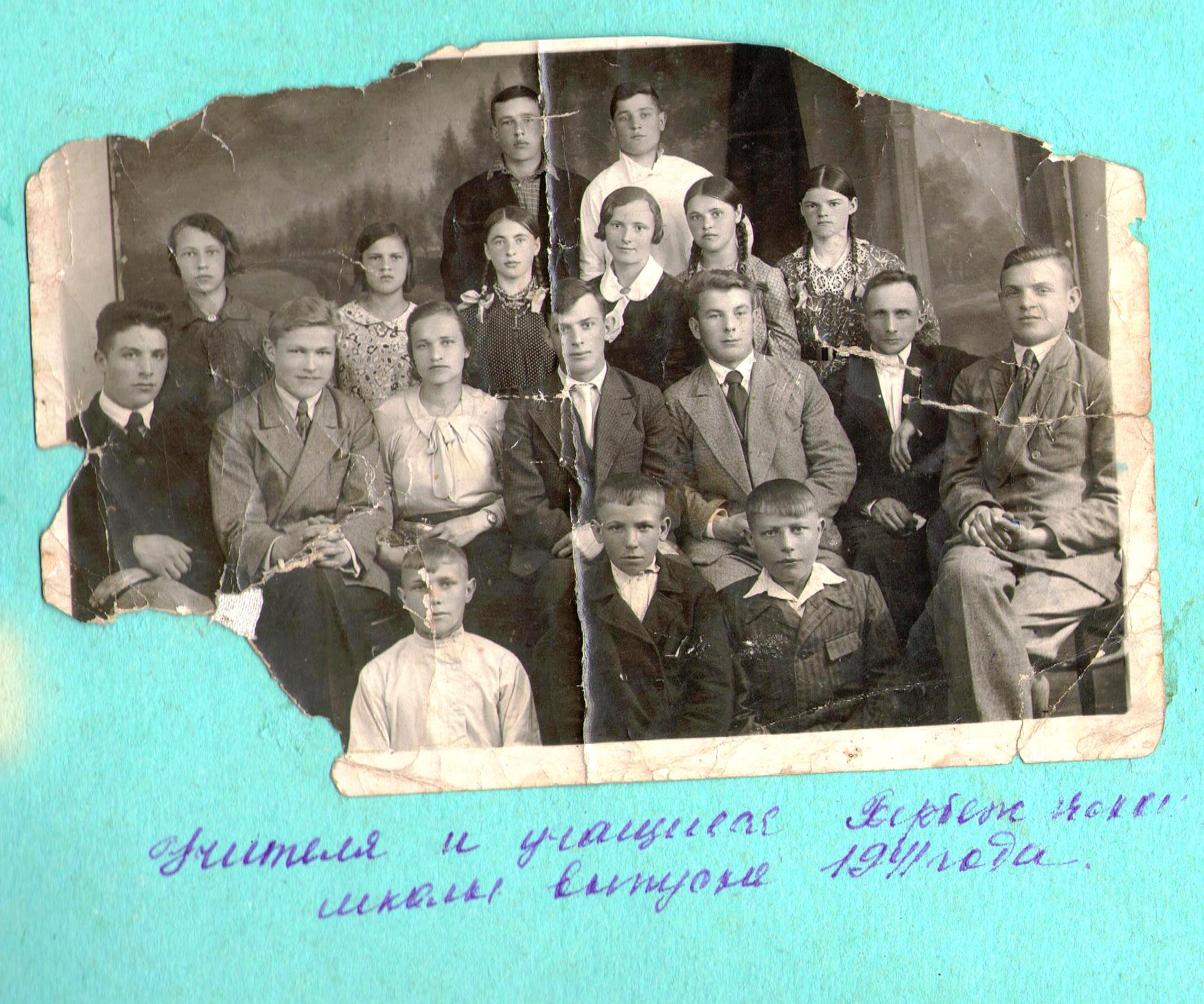 Учителя и ученики Вербежичской школы, 1941 год